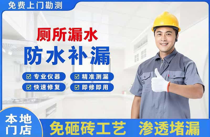 牧野厕所漏水维修